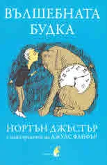 Вълшебната будка