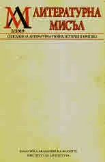 Литературна мисъл, 2019/брой 2