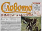 Словото днес 2020/брой 8