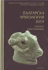 Българска археология 2019 - каталог към изложба