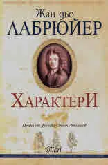 Характери