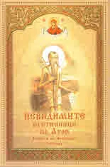 Невидимите пустинници на Атон. Тайната на Атонската пустиня