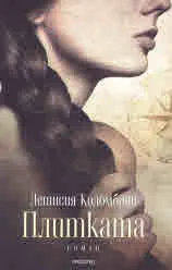 Плитката