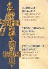 Средновековна България. Държавност и традиции на Балканите | Medieval Bulgaria. Statehood and Traditions on The Balkans