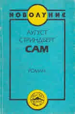 Сам