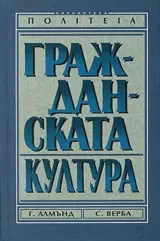 Гражданската култура