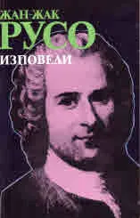 Изповеди