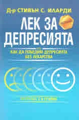 Лек за депресията