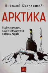 Арктика