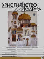 Християнство и култура 2020/брой 1 (148)