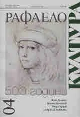 Култура 2020/брой 4, март (2967)