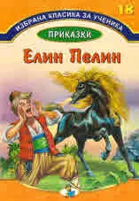 Приказки