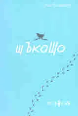 щЪкаЩо