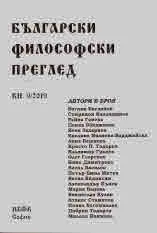 Български философски преглед, кн. 9/2019