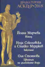 Драматургия Аскеер 2018