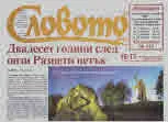 Словото днес 2020/брой 16-17