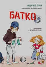 Батко