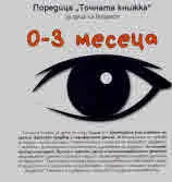 Точната книжка: 2-2,5 години