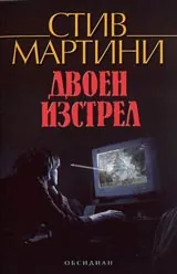 Двоен изстрел