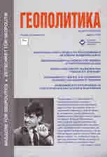 Геополитика 2020/брой 3