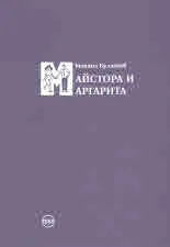 Майстора и Маргарита (синя)