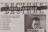 Литературен вестник 2020/брой 19