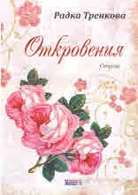 Откровения