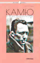 Философия за всеки - Камю и Екзистенциализмът