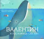 Валентин и госпожица Син Кит