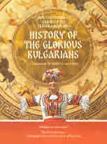 History of The Glorious Bulgarians - A Guidebook for Children and Adults