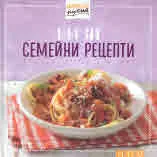 Експресна кухня: Бързи семейни рецепти