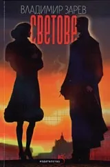 Светове