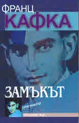 Замъкът