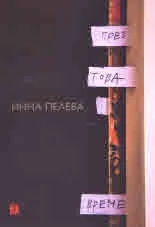 През това време
