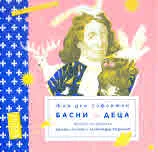 Басни за деца