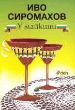 У майкини