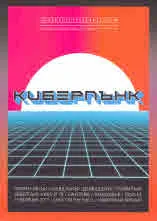 Shadowdance: Киберпънк бр. 1/2019