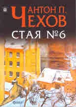 Стая №6