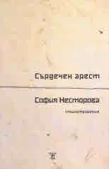 Сърдечен арест