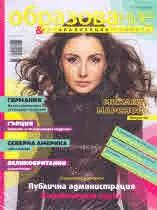 Сп. Образование и специализация в чужбина, бр. 95/ юни 2020