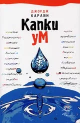 Капки ум