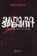Заподозреният