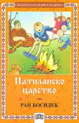 Патиланско царство