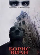 Наръчник на Сен-Жермен-де-Пре