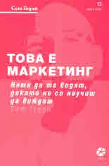 Това е маркетинг