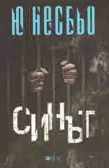 Синът