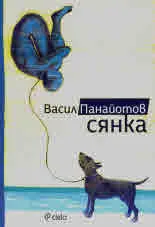 Сянка