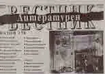 Литературен вестник 2020/брой 25