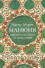 Манюня. Юбилеят на Ба и други силни вълнения