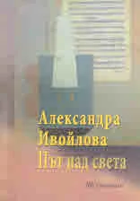Път над света